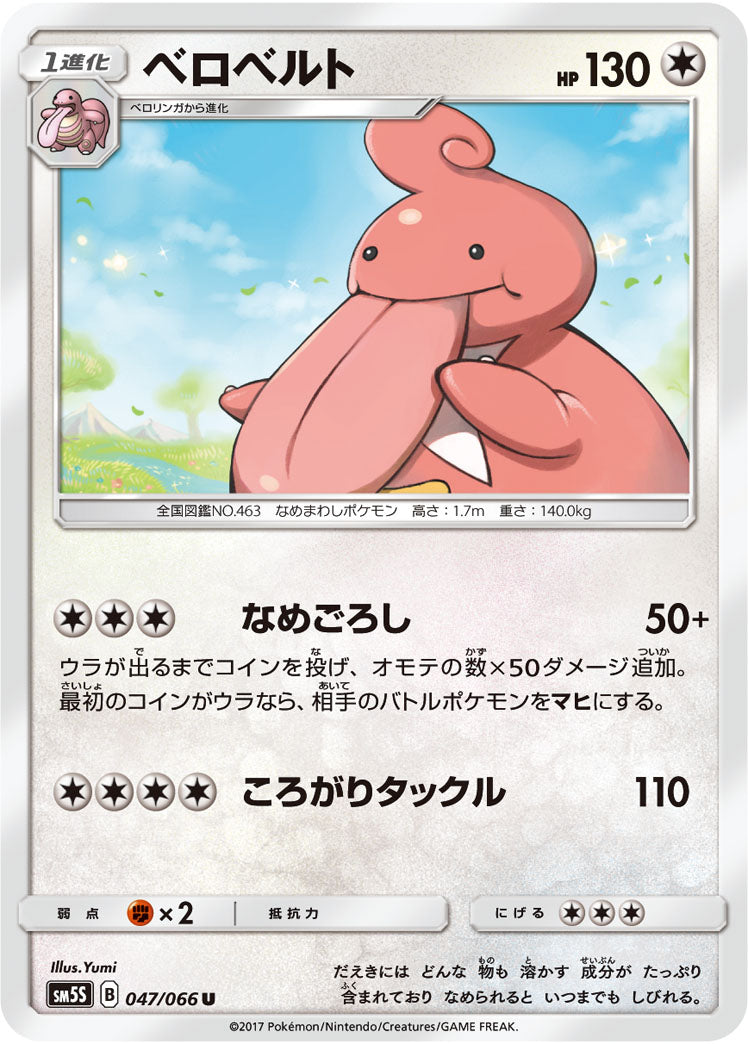 Pokémon card game / PK-SM5S-047 U