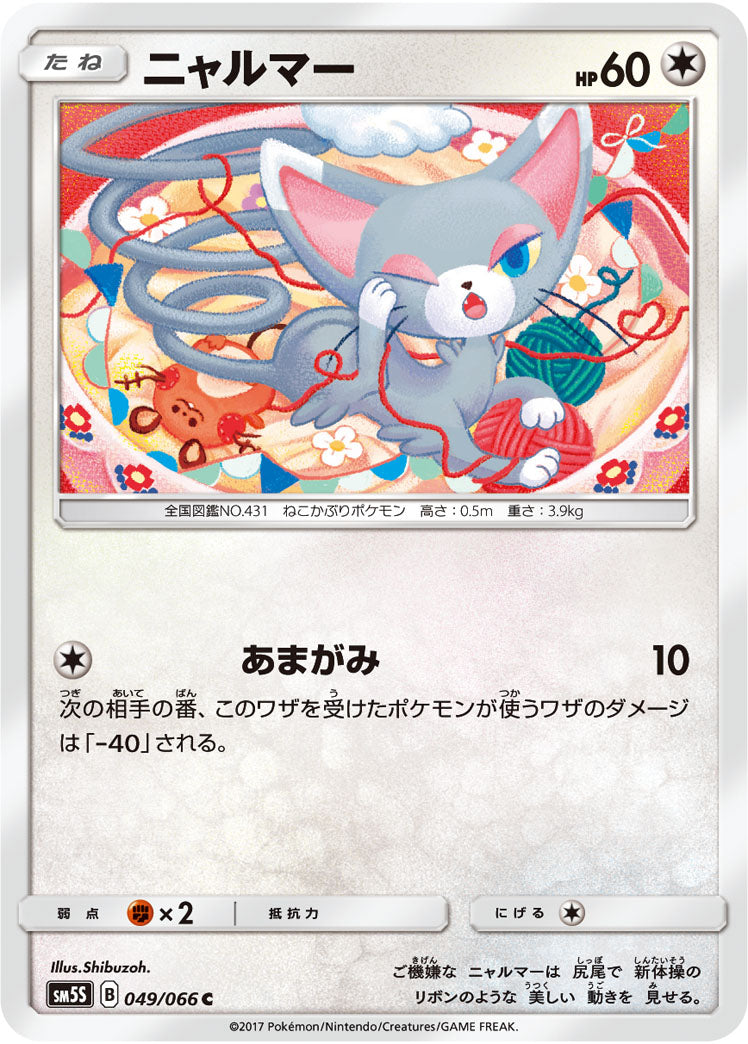 Pokémon card game / PK-SM5S-049 C