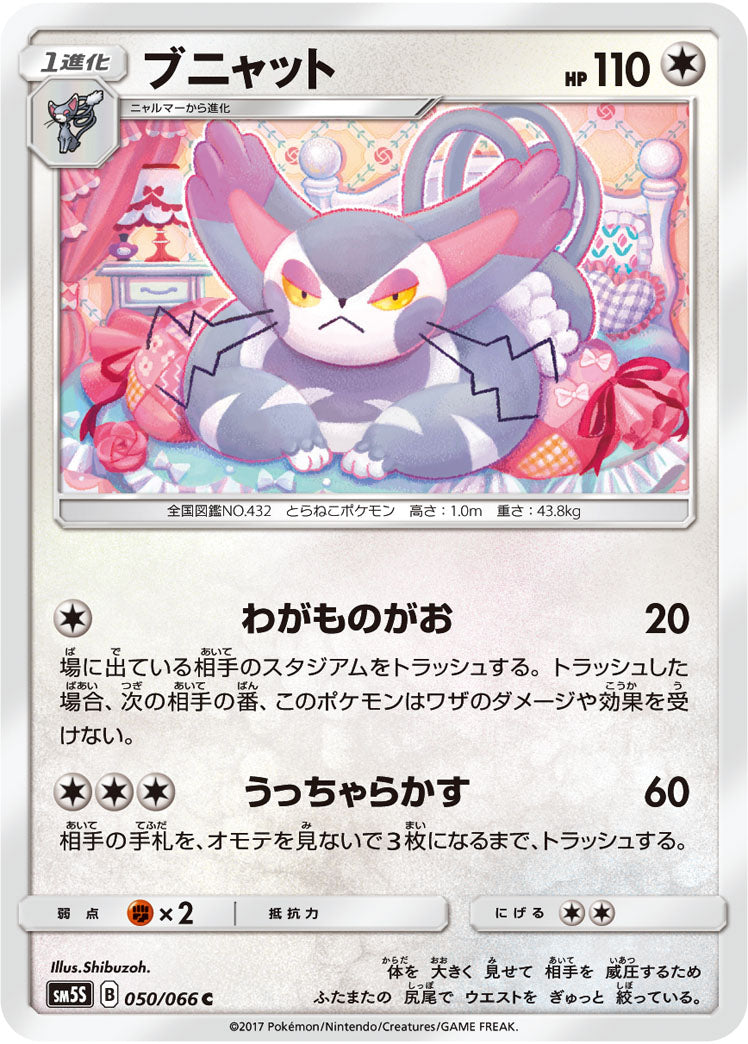 Pokémon card game / PK-SM5S-050 C