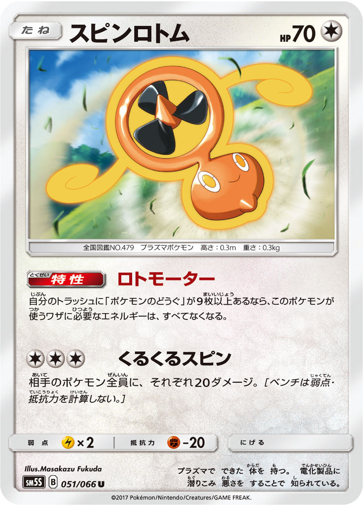Pokémon card game / PK-SM5S-051 U