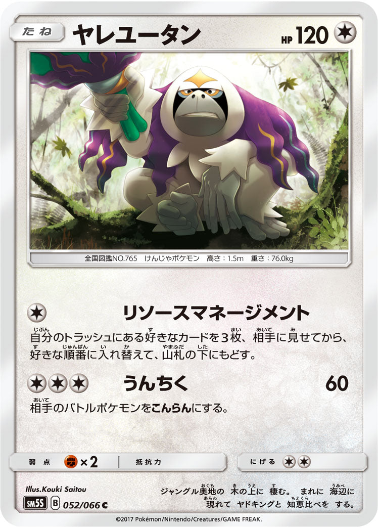 Pokémon card game / PK-SM5S-052 C