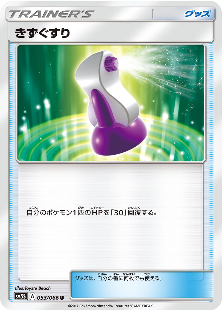 Pokémon card game / PK-SM5S-053 U