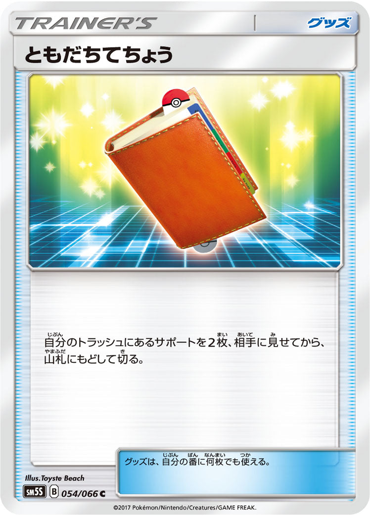 Pokémon card game / PK-SM5S-054 C