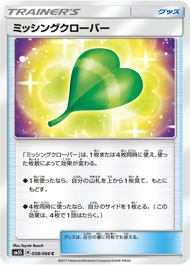 Pokémon card game / PK-SM5S-058 C