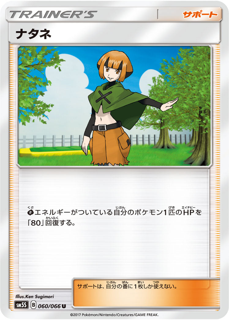 Pokémon card game / PK-SM5S-060 U