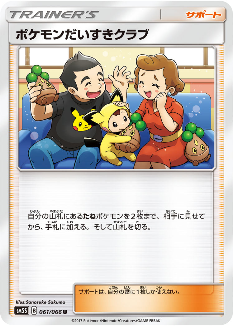 Pokémon card game / PK-SM5S-061 U