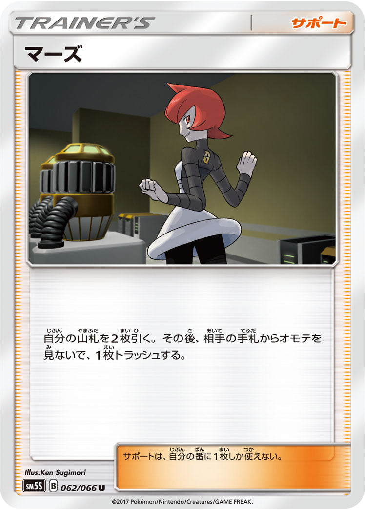 Pokémon card game / PK-SM5S-062 U