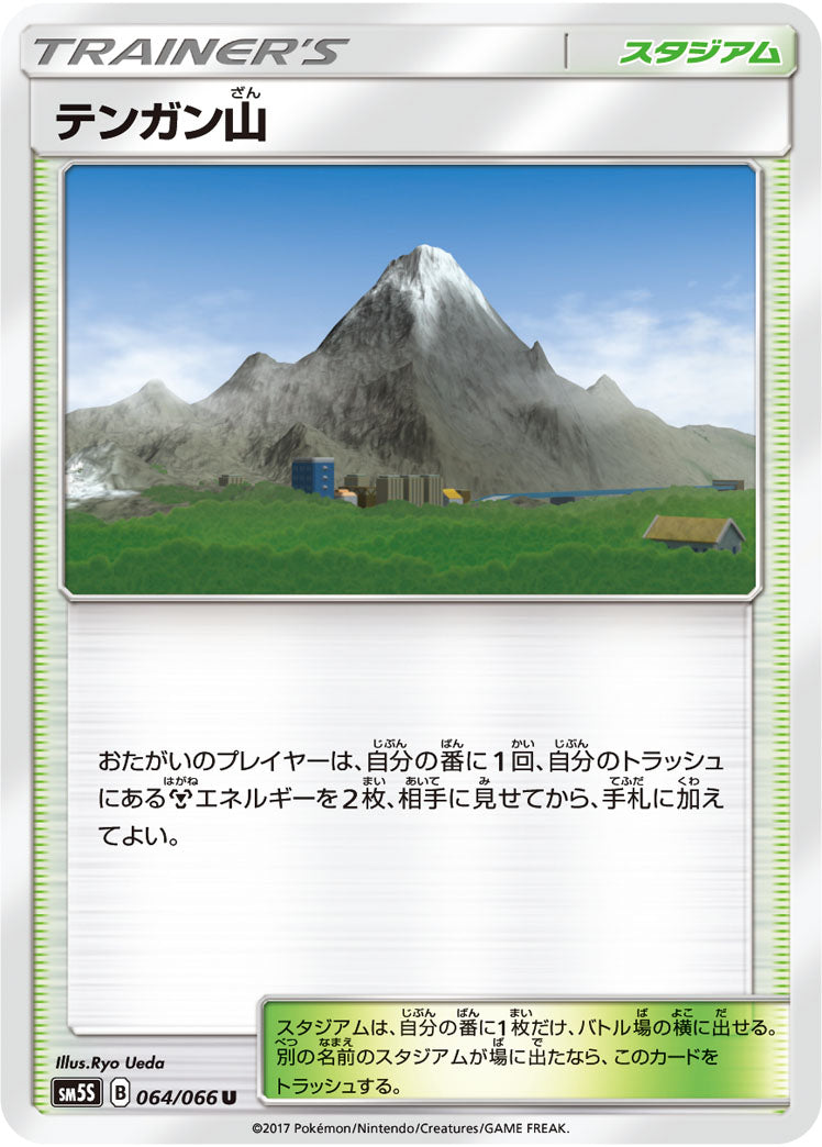 Pokémon card game / PK-SM5S-064 U