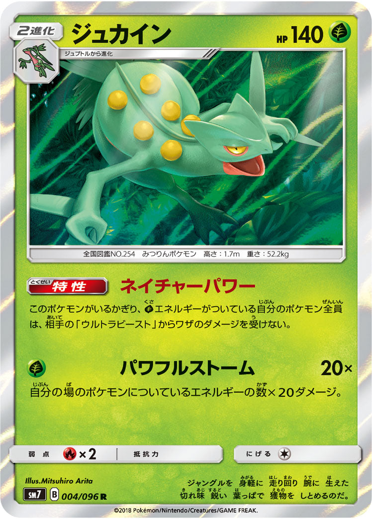 Pokémon card game / PK-SM7-004 R
