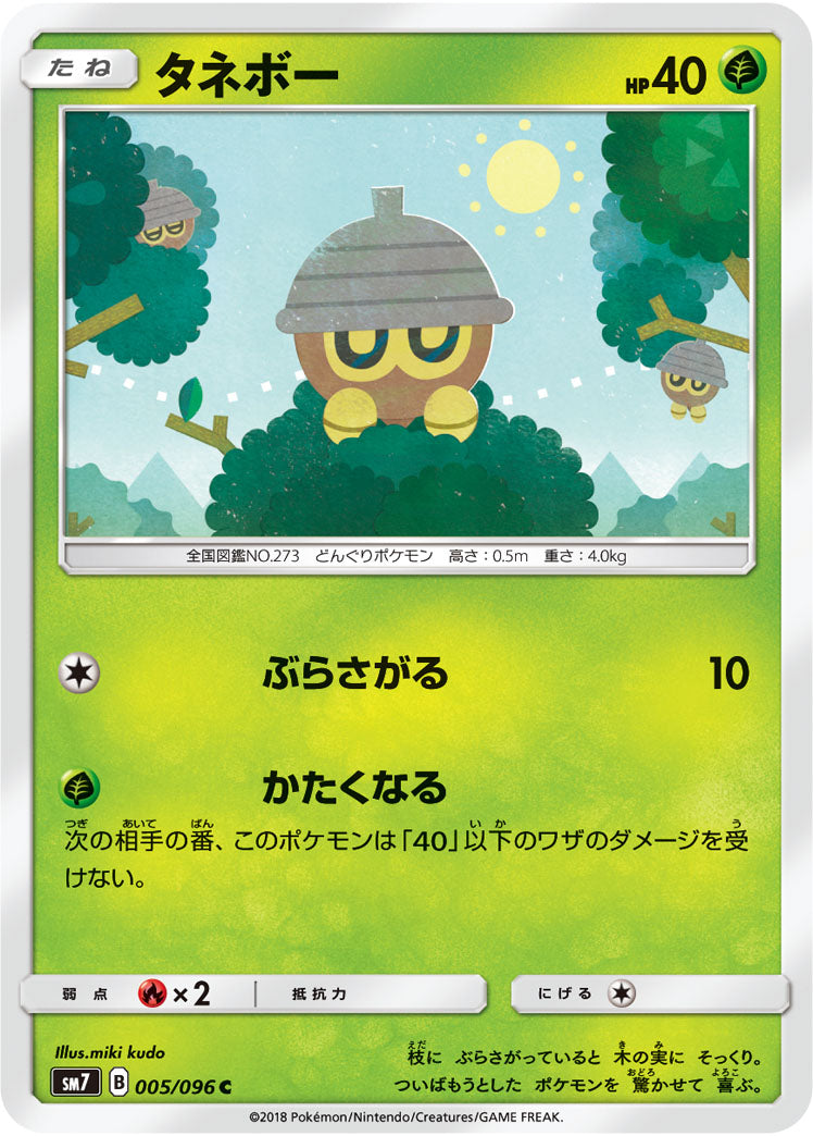Juego de cartas Pokémon / PK-SM7-005 C