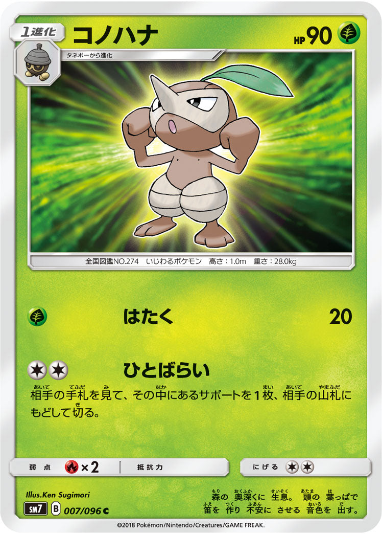 Pokémon card game / PK-SM7-007 C