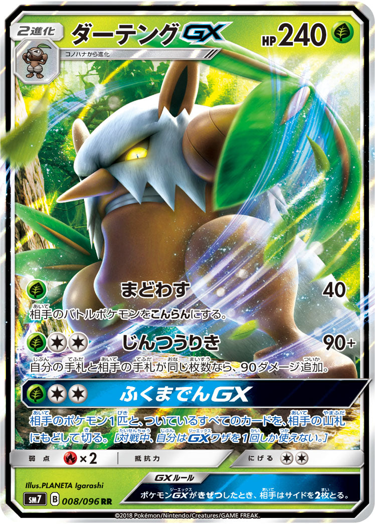 Pokémon card game / PK-SM7-008 RR