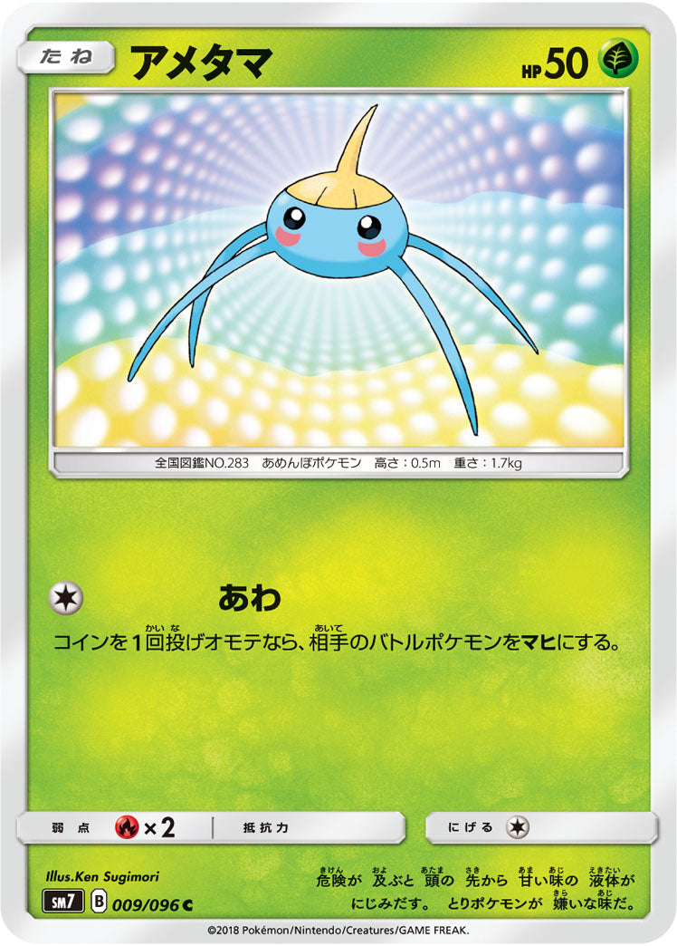 Pokémon card game / PK-SM7-009 C