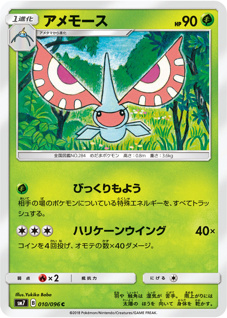 Pokémon card game / PK-SM7-010 C
