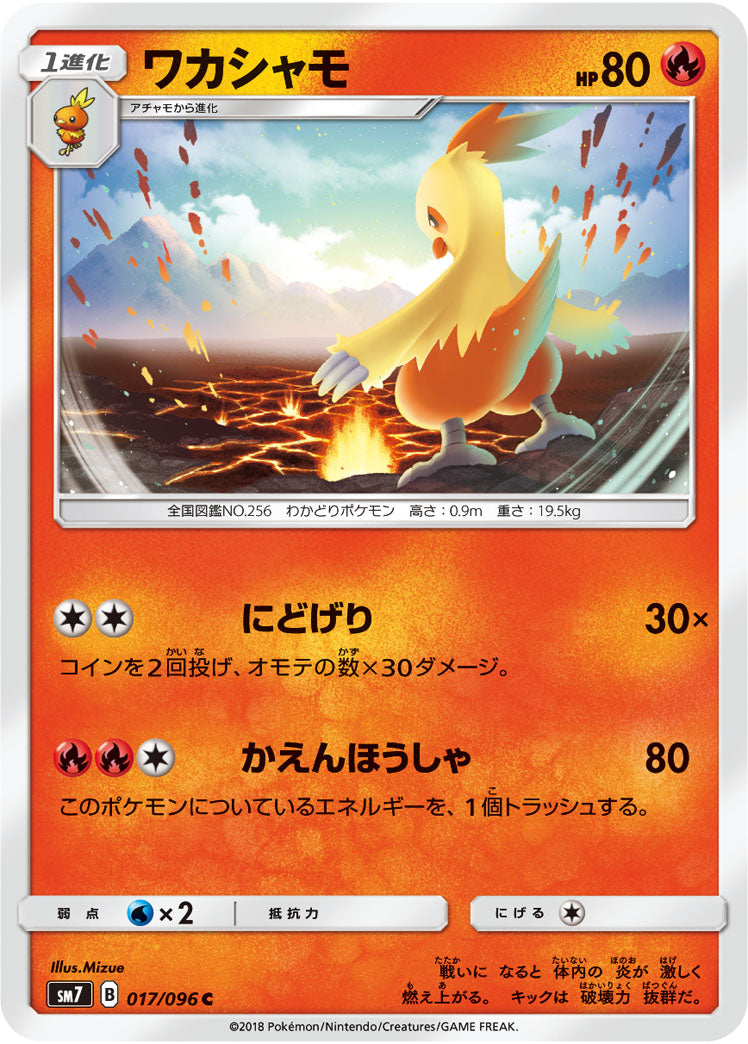 Pokémon card game / PK-SM7-017 C