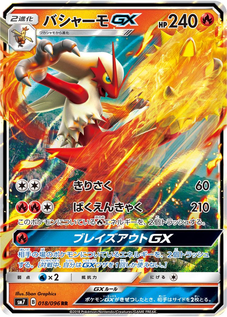 Pokémon card game / PK-SM7-018 RR