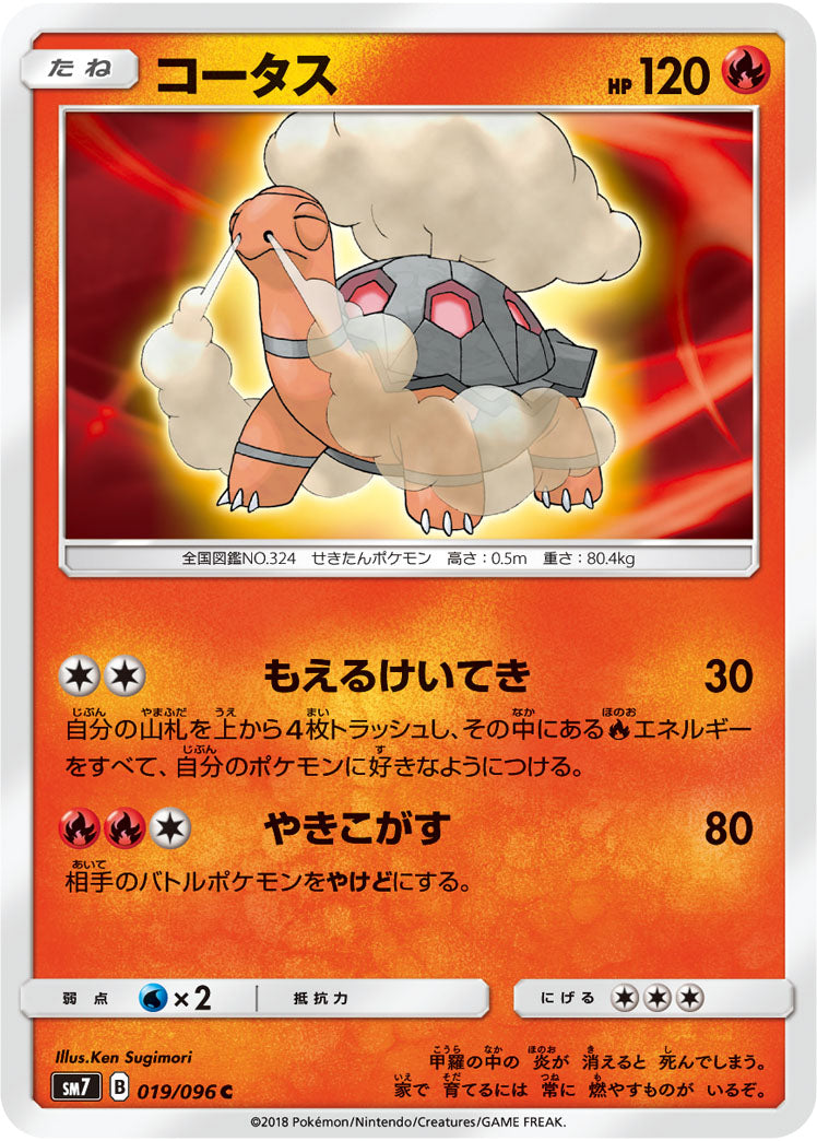 Pokémon card game / PK-SM7-019 C