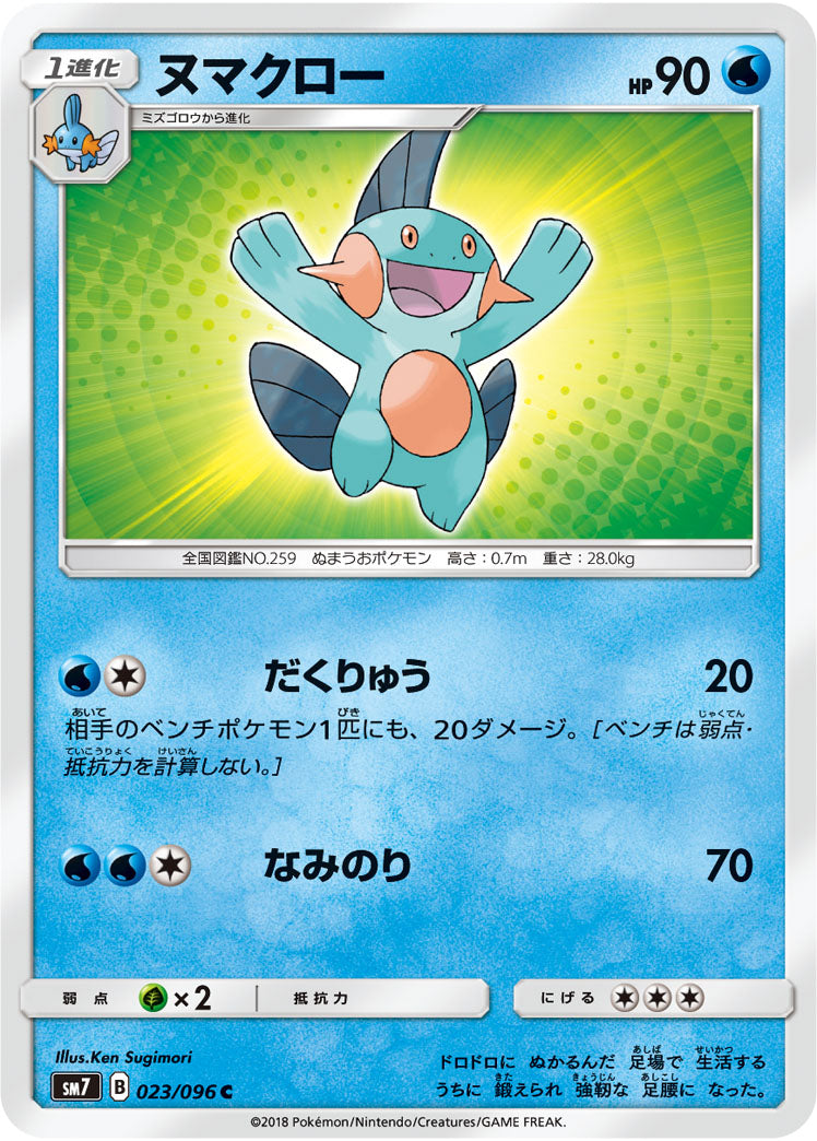 Pokémon card game / PK-SM7-023 C