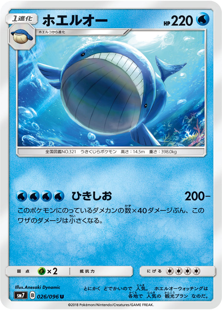 Pokémon card game / PK-SM7-026 U