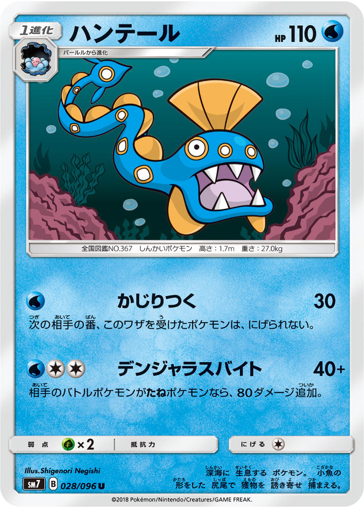 Pokémon card game / PK-SM7-028 U