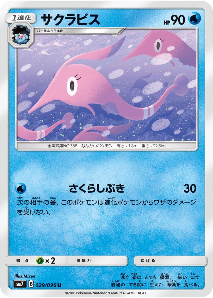 Pokémon card game / PK-SM7-029 U