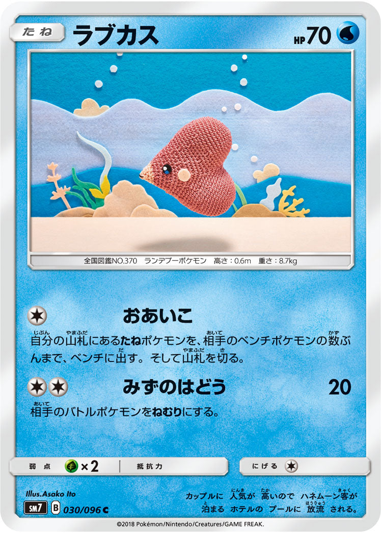 Pokémon card game / PK-SM7-030 C