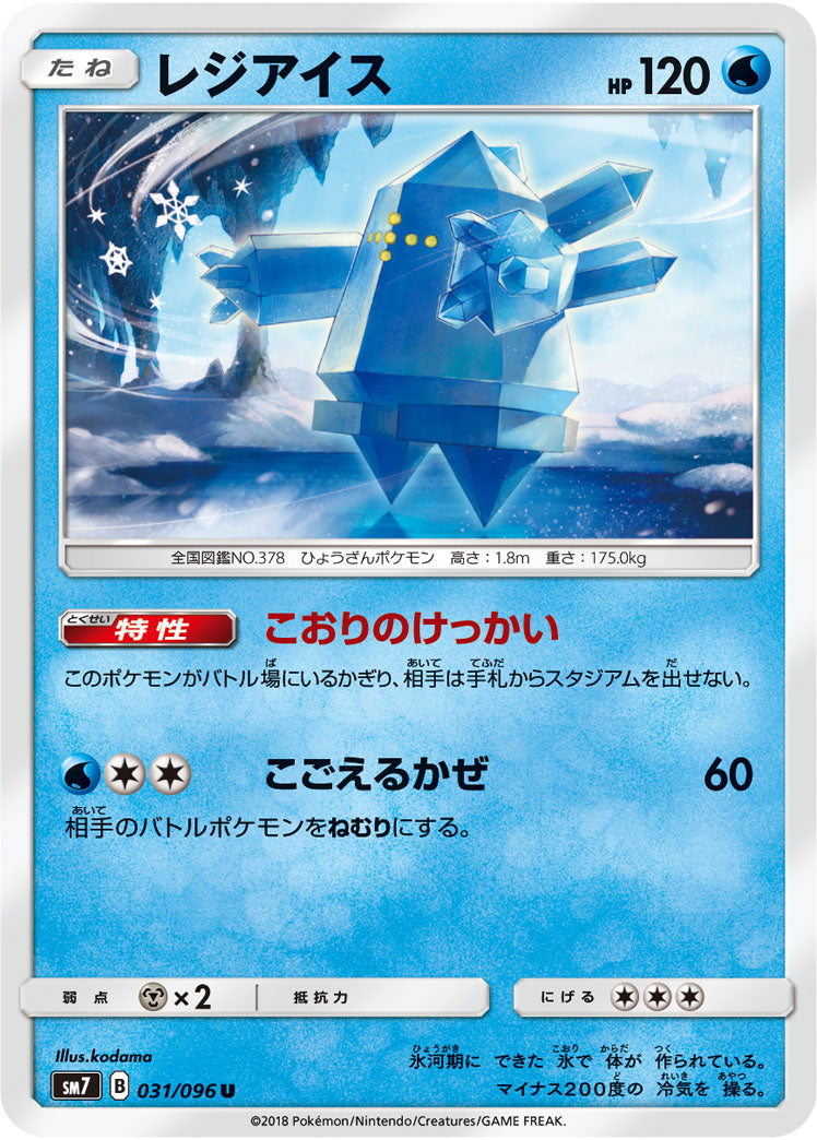 Pokémon card game / PK-SM7-031 U