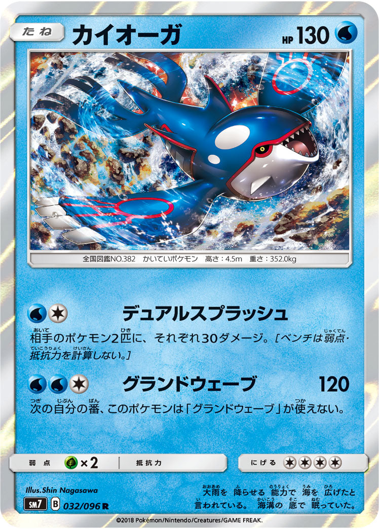 Pokémon card game / PK-SM7-032 R