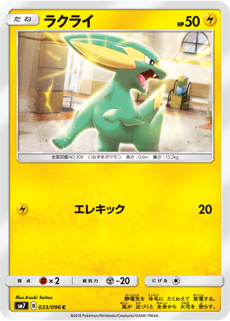Pokémon card game / PK-SM7-033 C