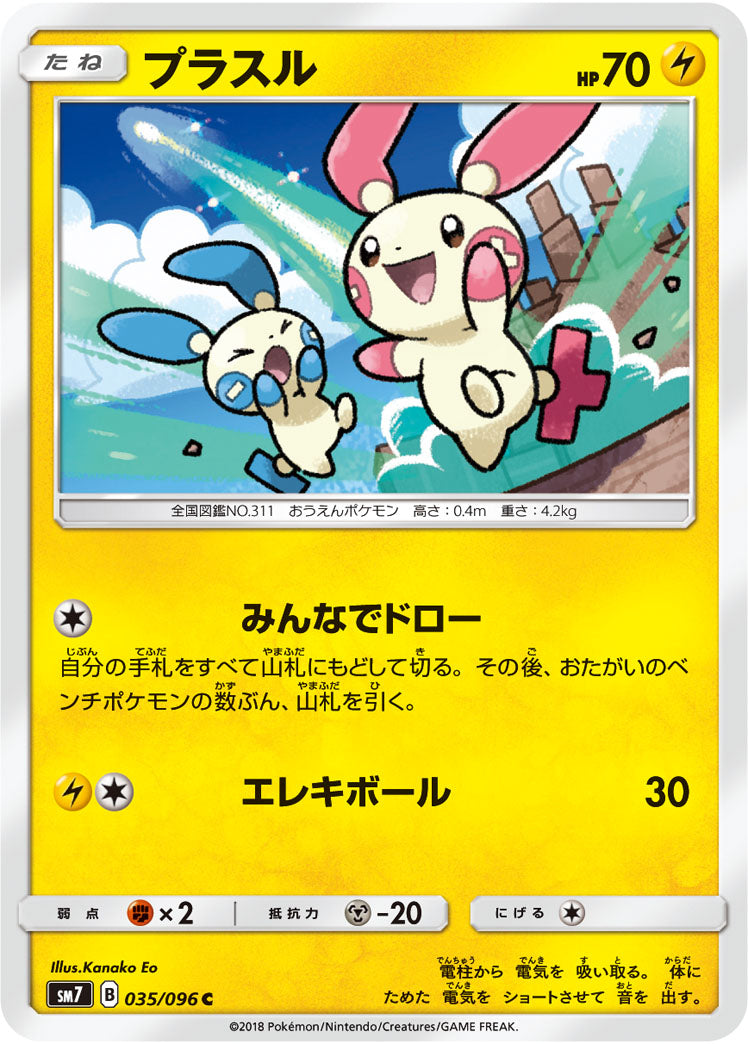 Pokémon card game / PK-SM7-035 C