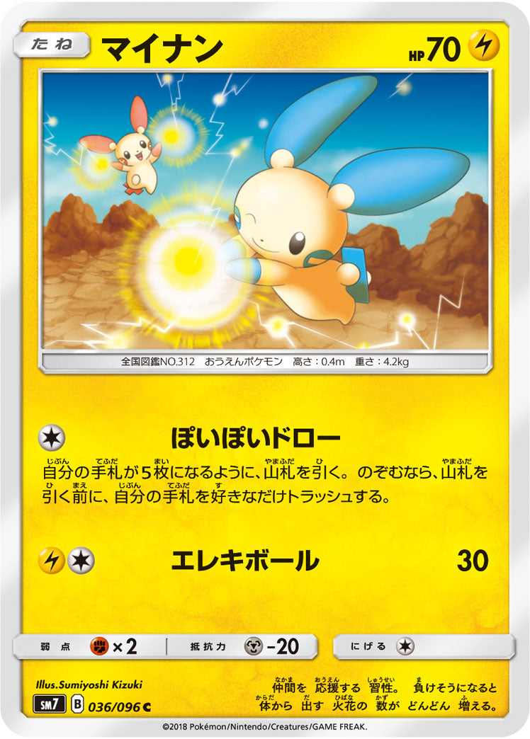 Pokémon card game / PK-SM7-036 C