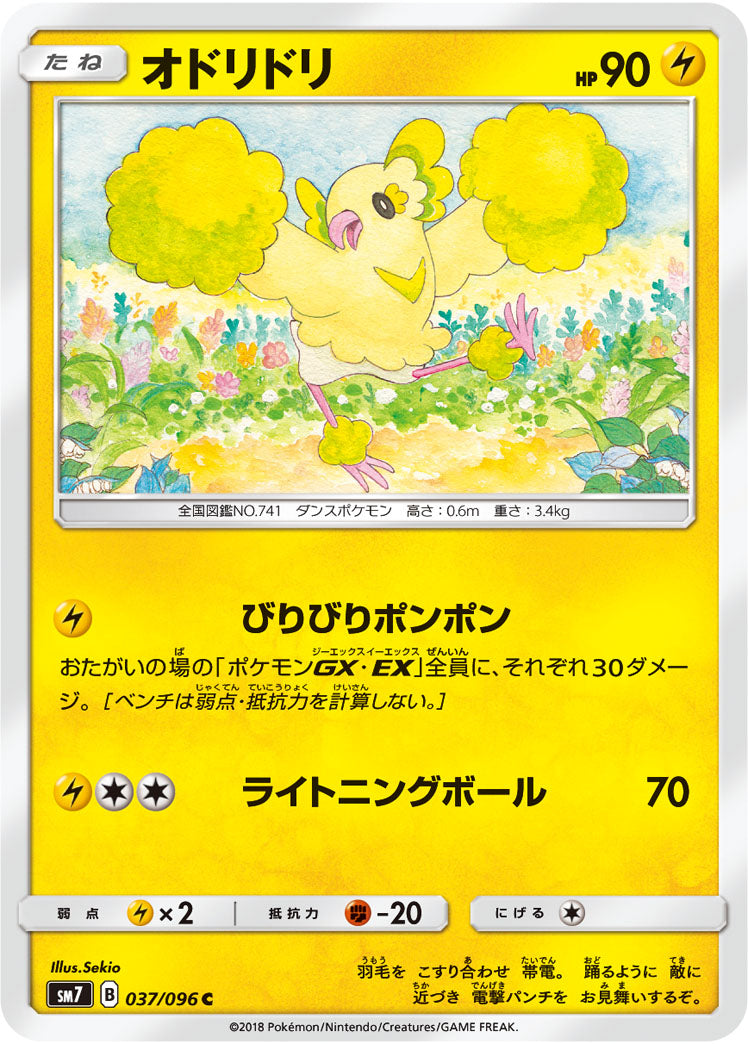 Pokémon card game / PK-SM7-037 C