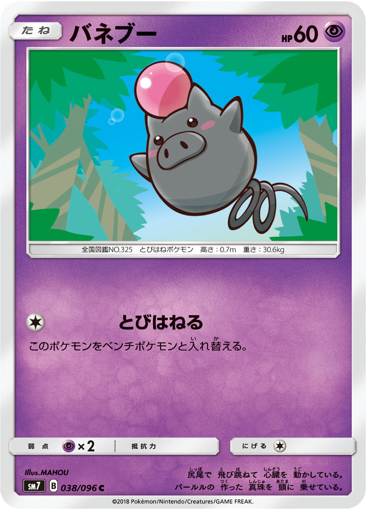 Pokémon card game / PK-SM7-038 C