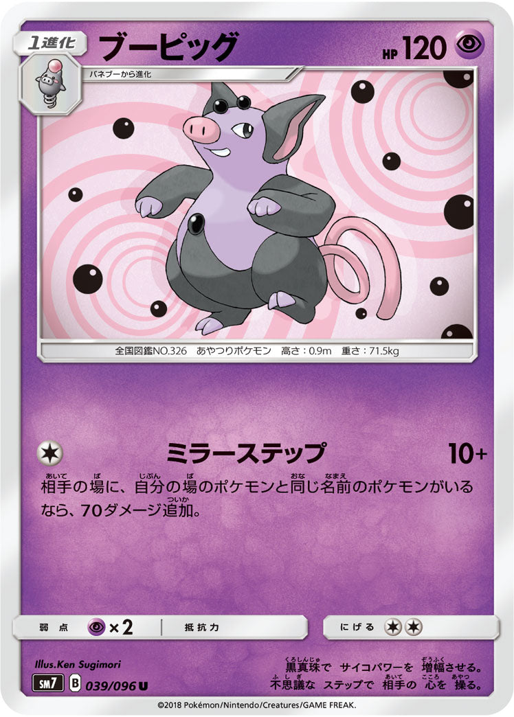 Pokémon card game / PK-SM7-039 U