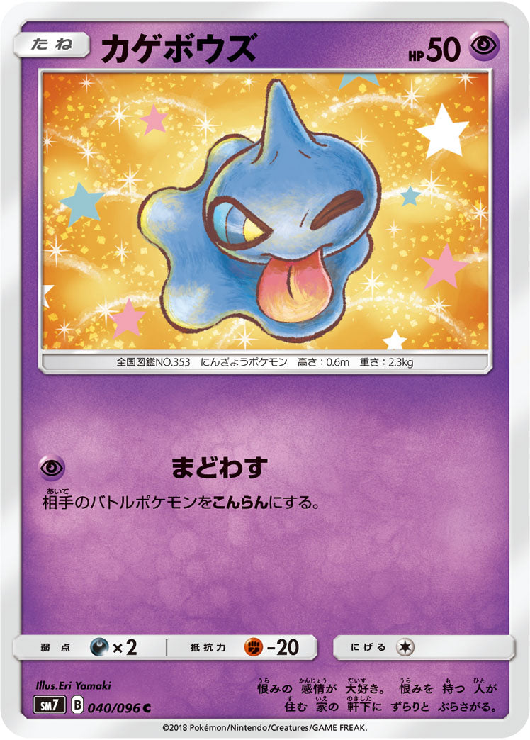 Pokémon card game / PK-SM7-040 C