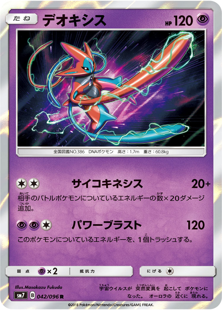 Pokémon card game / PK-SM7-042 R