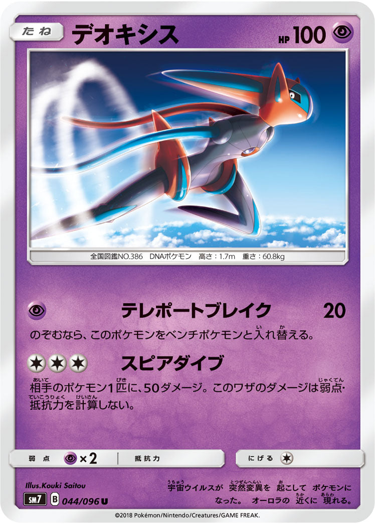 Pokémon card game / PK-SM7-044 U