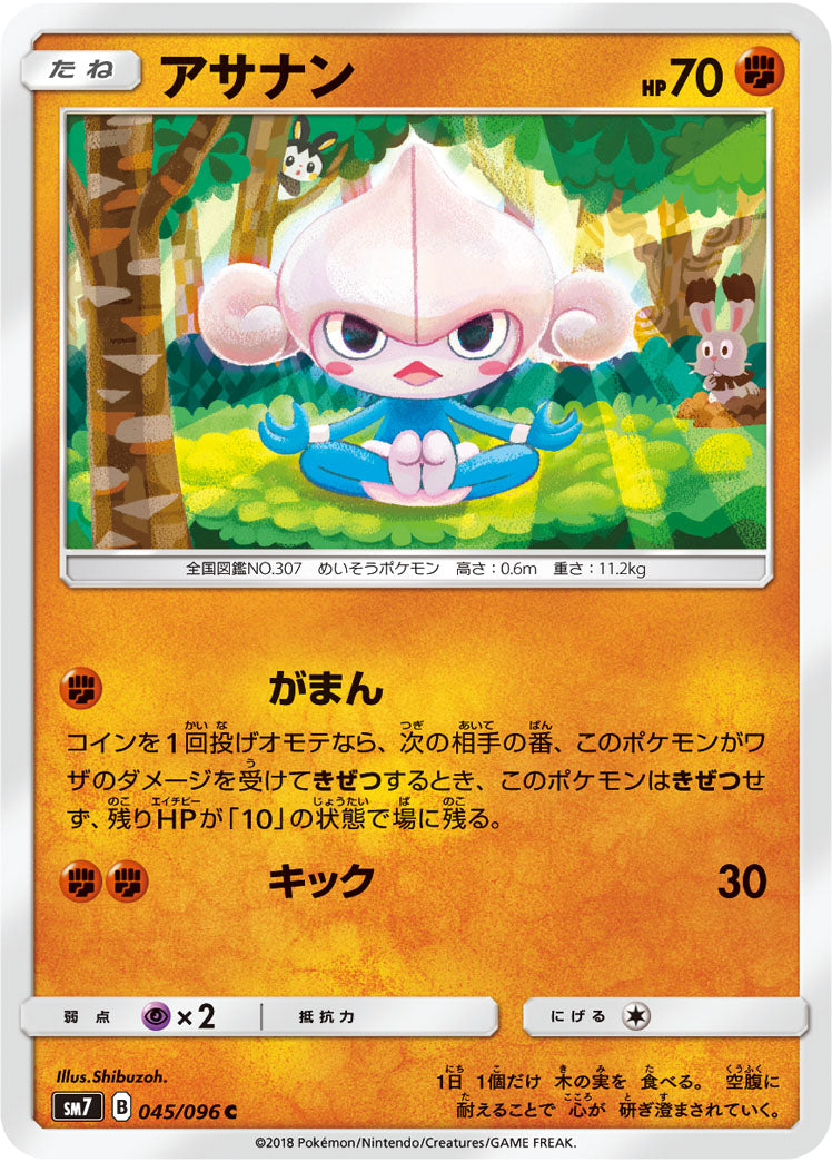 Pokémon card game / PK-SM7-045 C