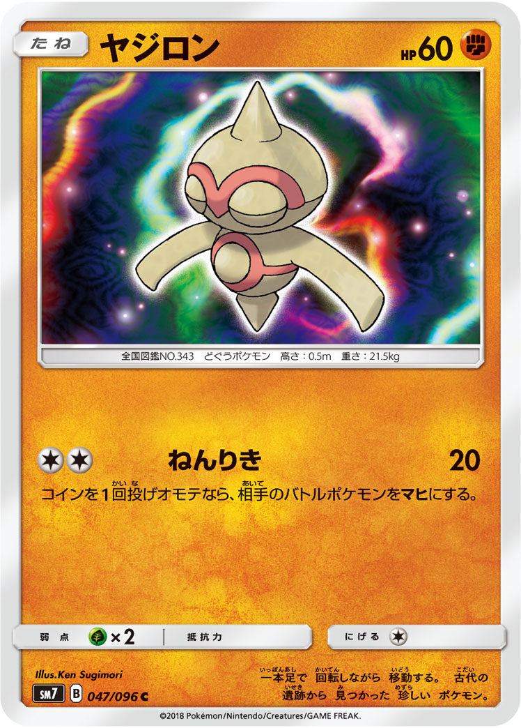 Pokémon card game / PK-SM7-047 C