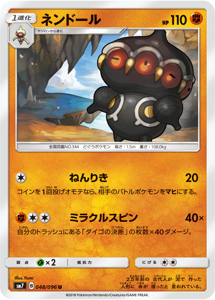 Pokémon card game / PK-SM7-048 U
