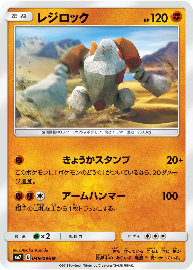 Pokémon card game / PK-SM7-049 U