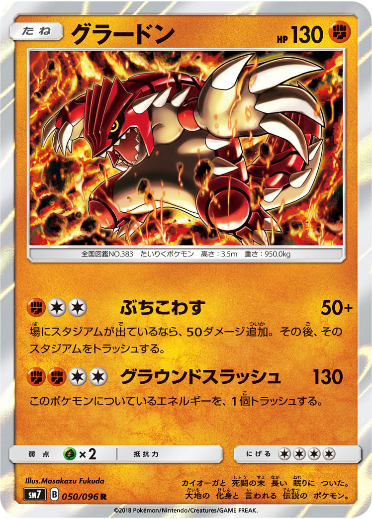 Pokémon card game / PK-SM7-050 R