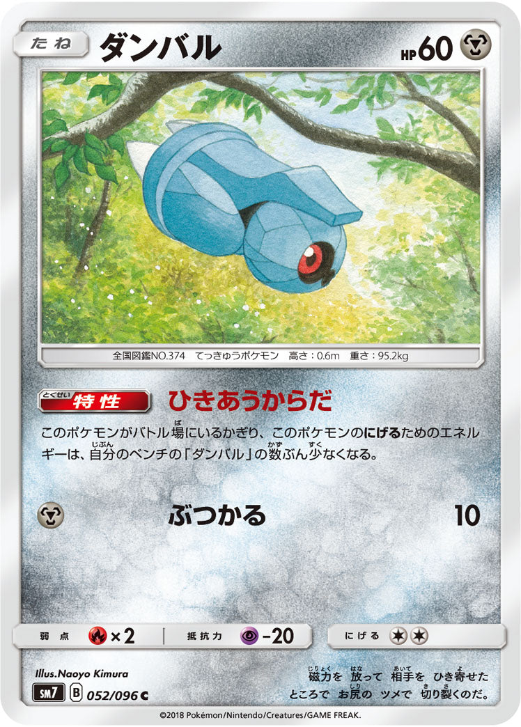 Pokémon card game / PK-SM7-052 C