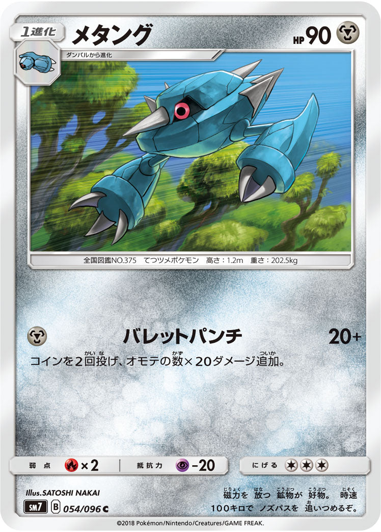 Pokémon card game / PK-SM7-054 C