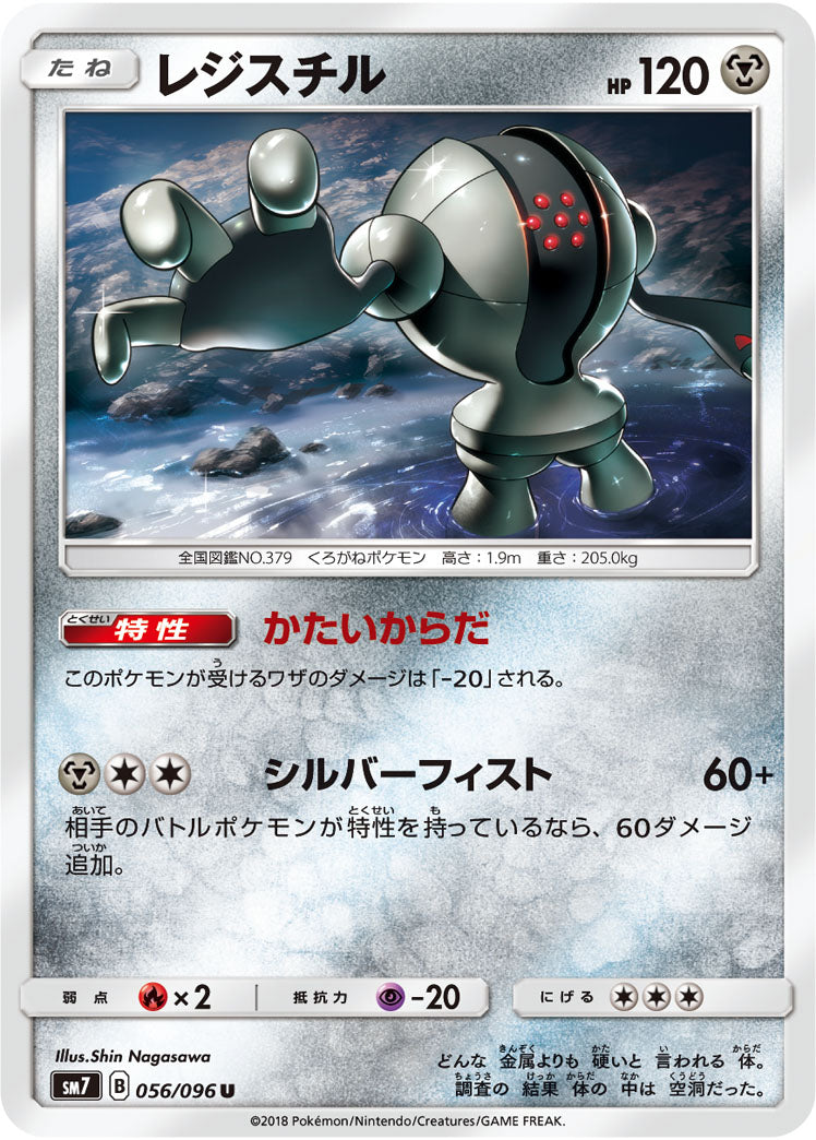 Pokémon card game / PK-SM7-056 U