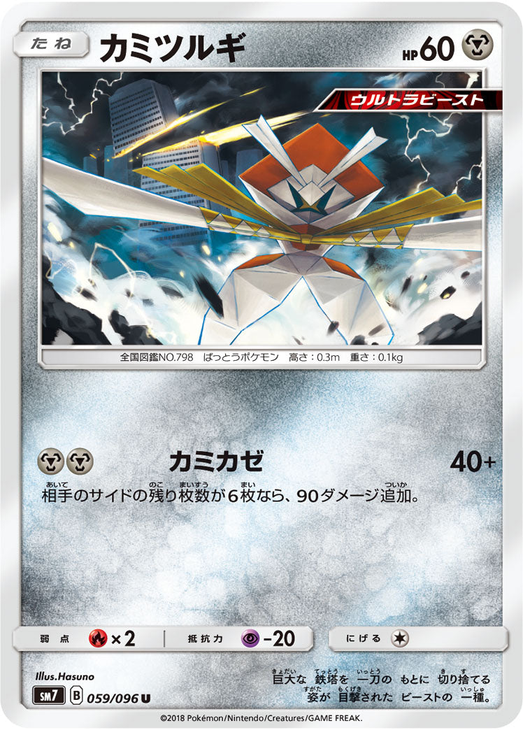 Pokémon card game / PK-SM7-059 U
