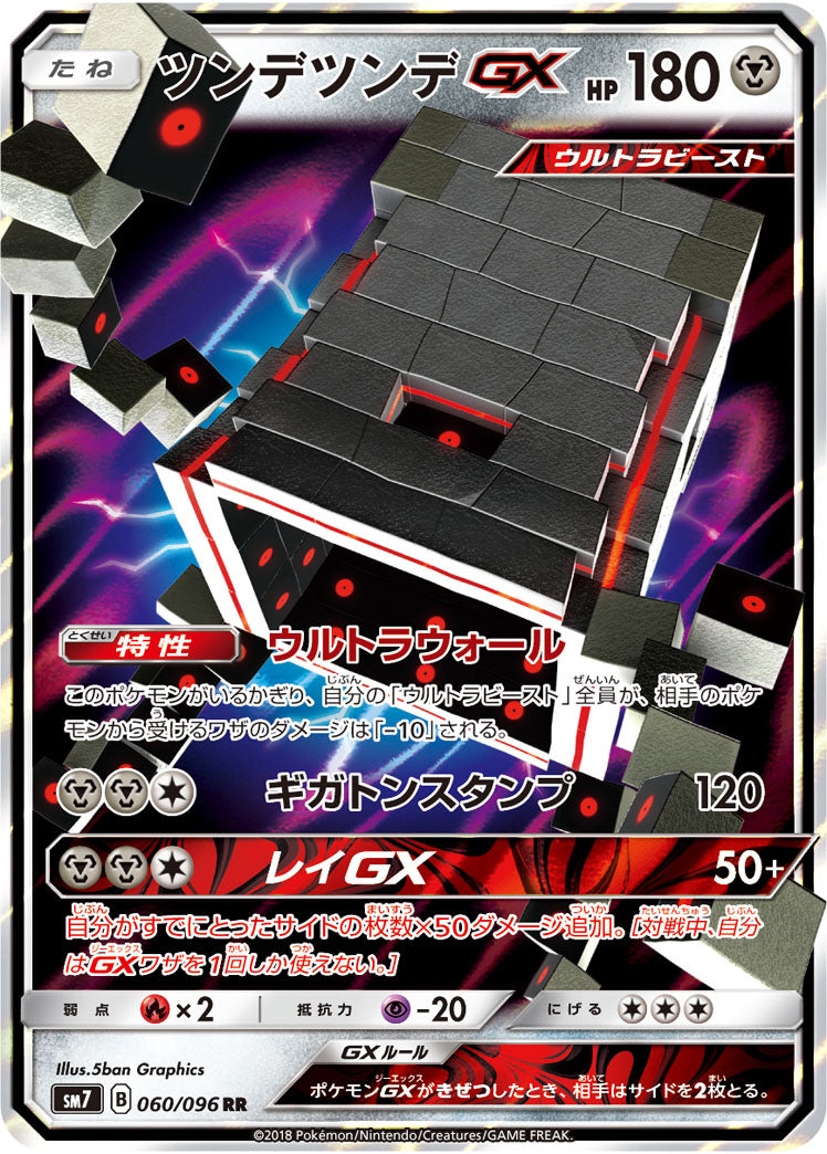 Pokémon card game / PK-SM7-060 RR