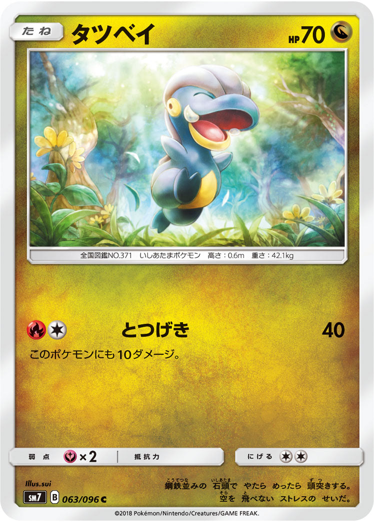 Pokémon card game / PK-SM7-063 C
