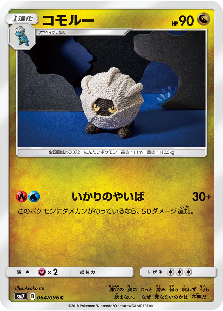 Pokémon card game / PK-SM7-064 C