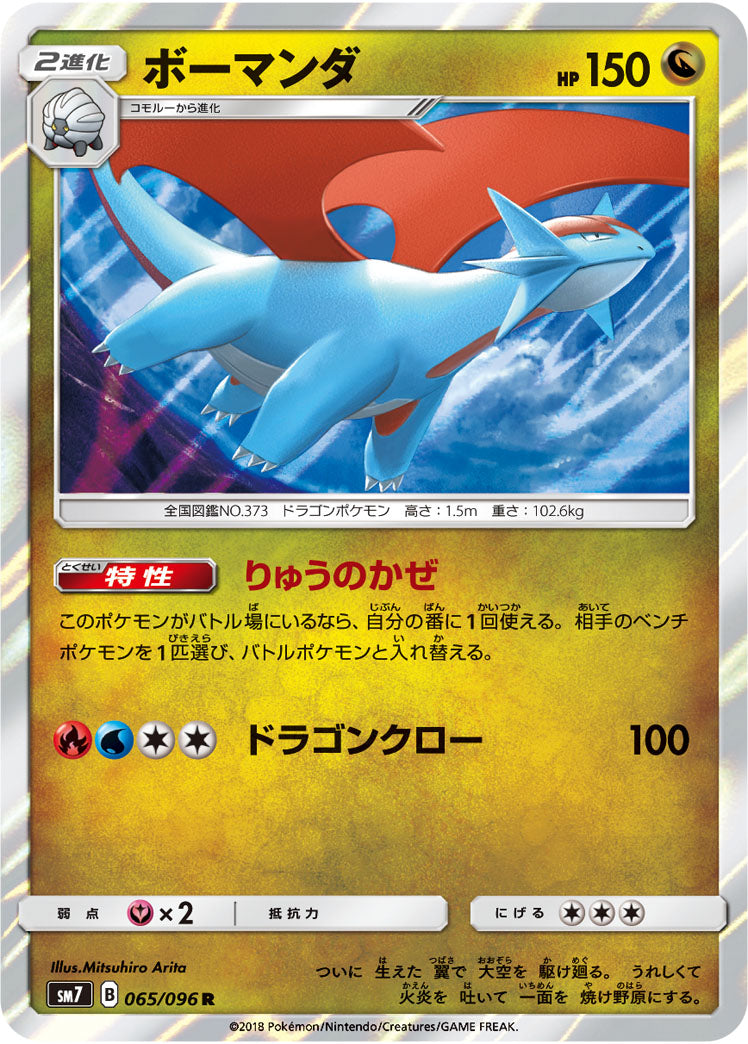 Pokémon card game / PK-SM7-065 R